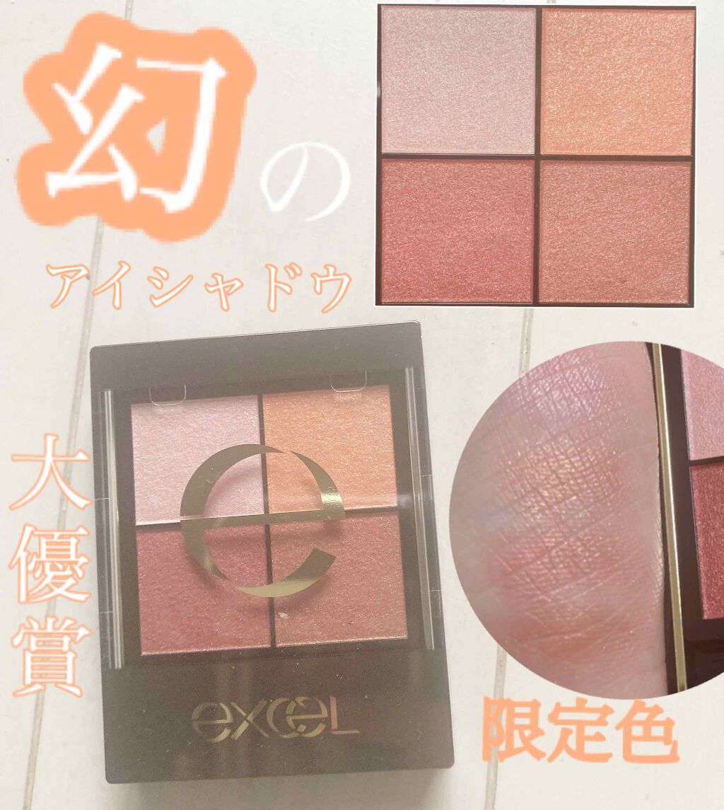 リアルクローズシャドウ/excel/アイシャドウパレットを使ったクチコミ（1枚目）
