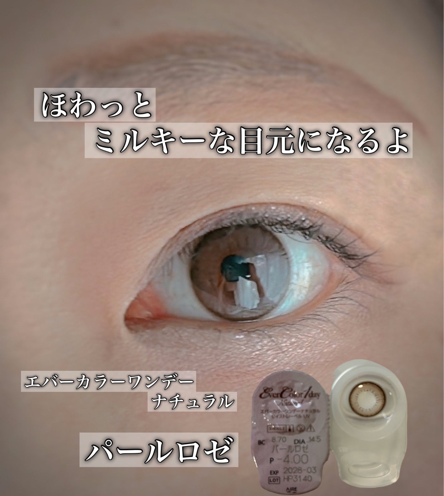 エバーカラーワンデーナチュラル モイストレーベルUV/エバーカラー/ワンデー(1DAY)カラコンを使ったクチコミ(1枚目)