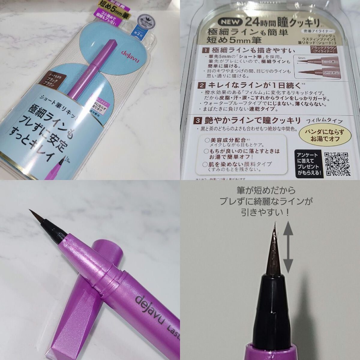 「密着アイライナー」ショート筆リキッド/デジャヴュ/リキッドアイライナーを使ったクチコミ(2枚目)