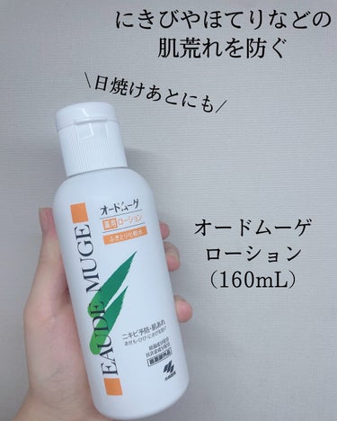 オードムーゲ 薬用ローション（ふきとり化粧水）/オードムーゲ/拭き取り化粧水を使ったクチコミ（2枚目）