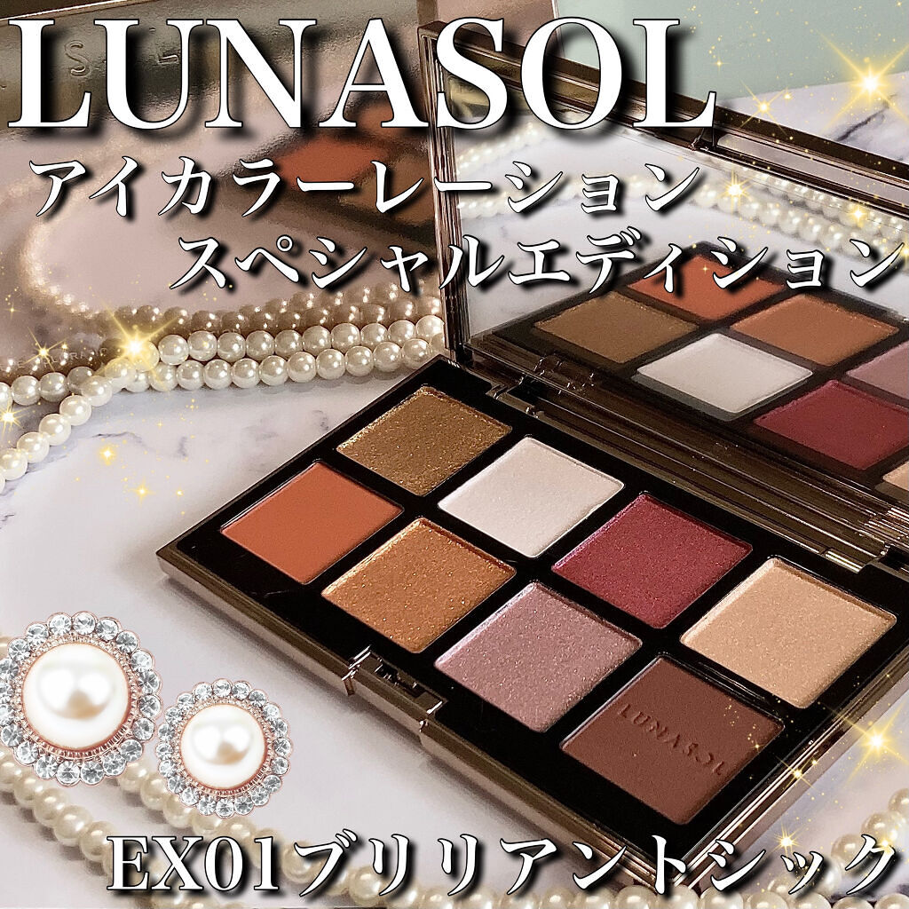 アイカラーレーション スペシャルエディション/LUNASOL/アイシャドウパレットを使ったクチコミ（1枚目）