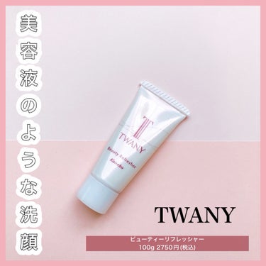 ビューティリフレッシャー/TWANY/その他洗顔料を使ったクチコミ（1枚目）