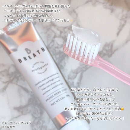 薬用トゥースペースト/B BREATH/歯磨き粉を使ったクチコミ(3枚目)