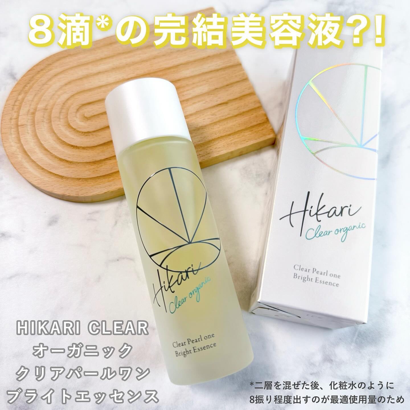 クリアパールワン ブライトエッセンス/HIKARI CLEAR オーガニック/美容液を使ったクチコミ（1枚目）