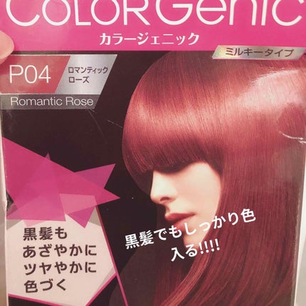 カラージェニック ミルキーヘアカラー (ちらっと白髪用)/サイオス/ヘアカラーを使ったクチコミ(1枚目)