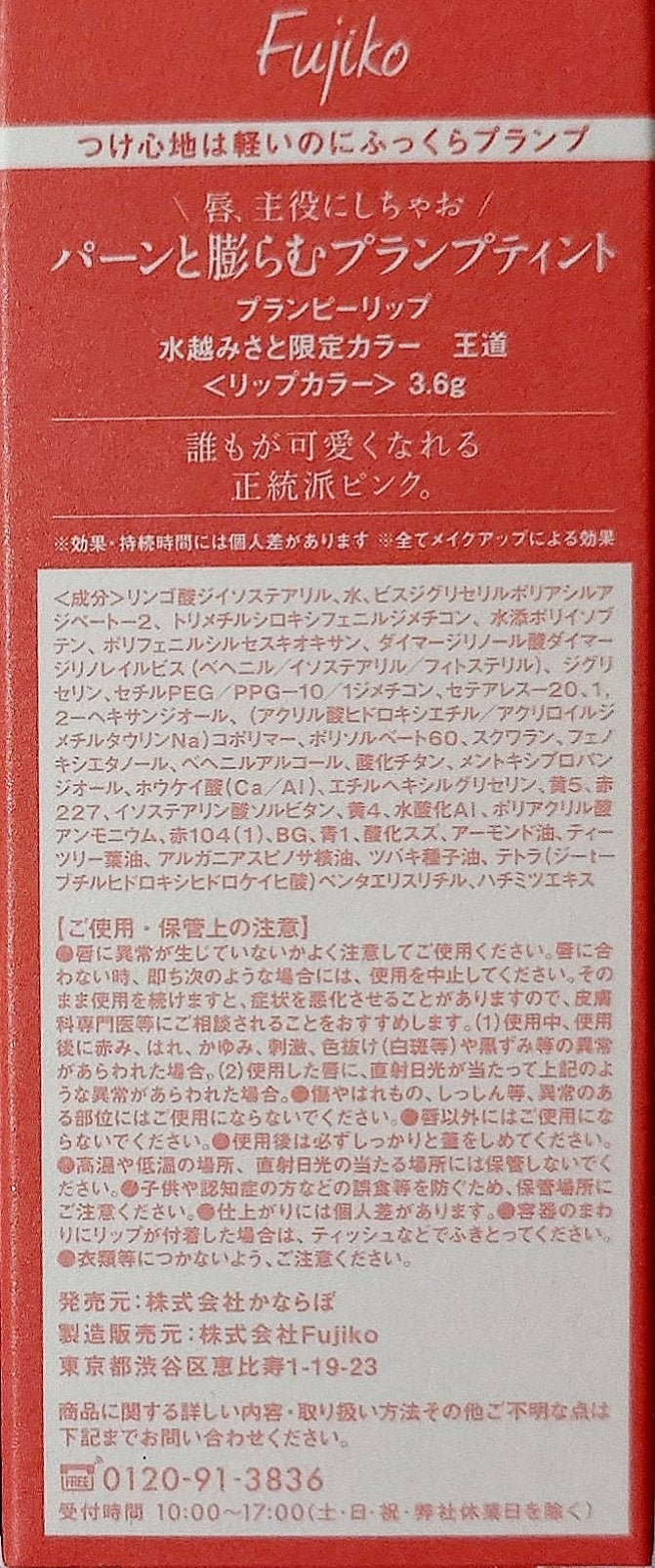 プランピーリップ/Fujiko/リップグロスを使ったクチコミ(3枚目)
