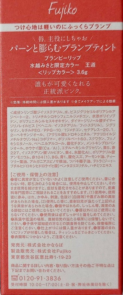 プランピーリップ/Fujiko/リップグロスを使ったクチコミ(3枚目)