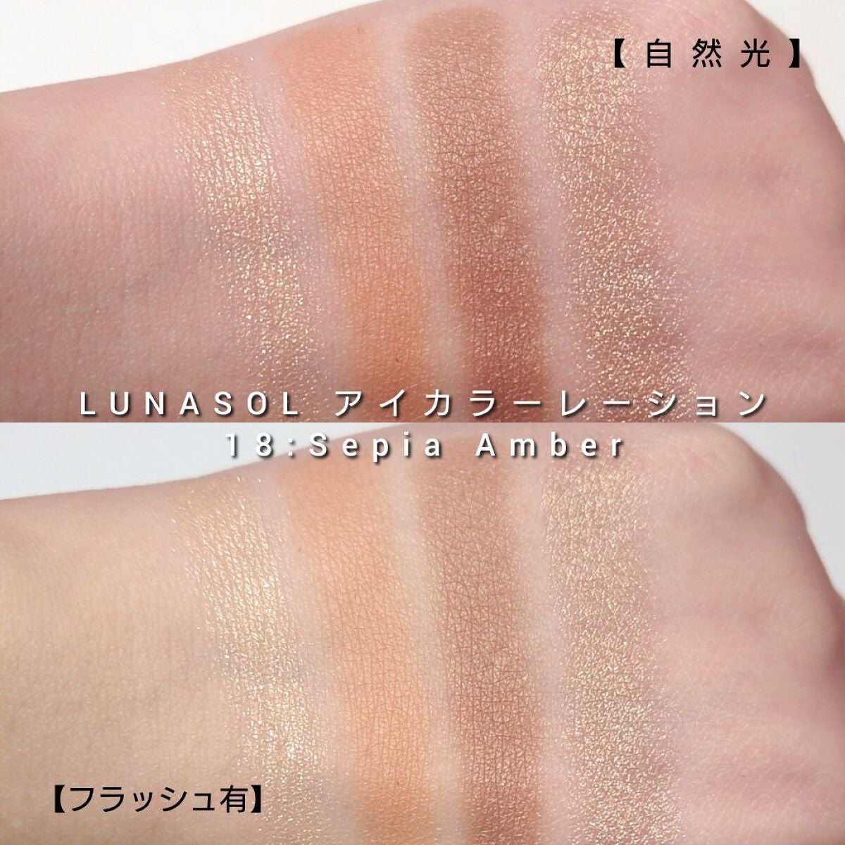 アイカラーレーション/LUNASOL/アイシャドウパレットを使ったクチコミ(5枚目)