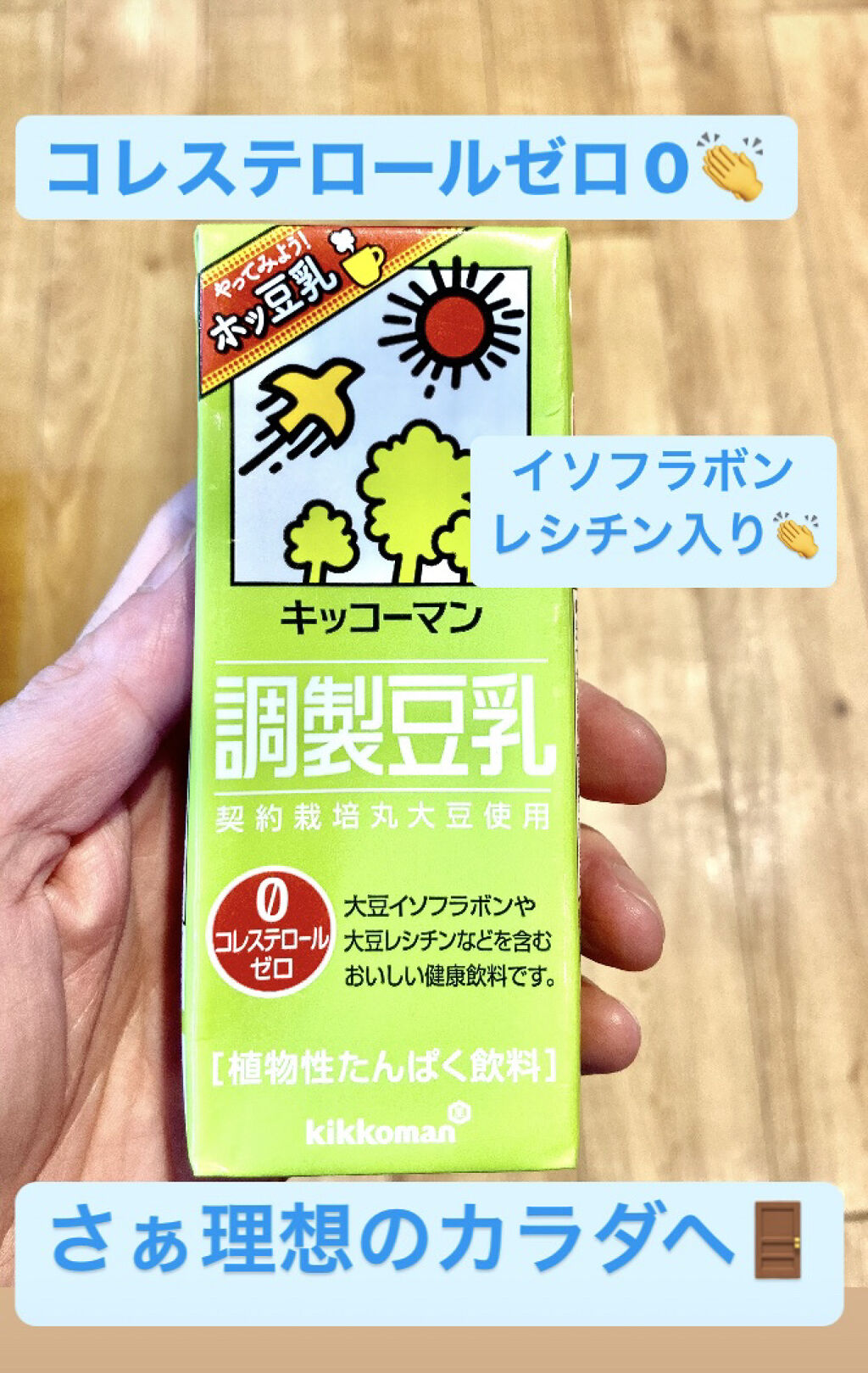 調製豆乳/キッコーマン飲料/豆乳飲料を使ったクチコミ（1枚目）