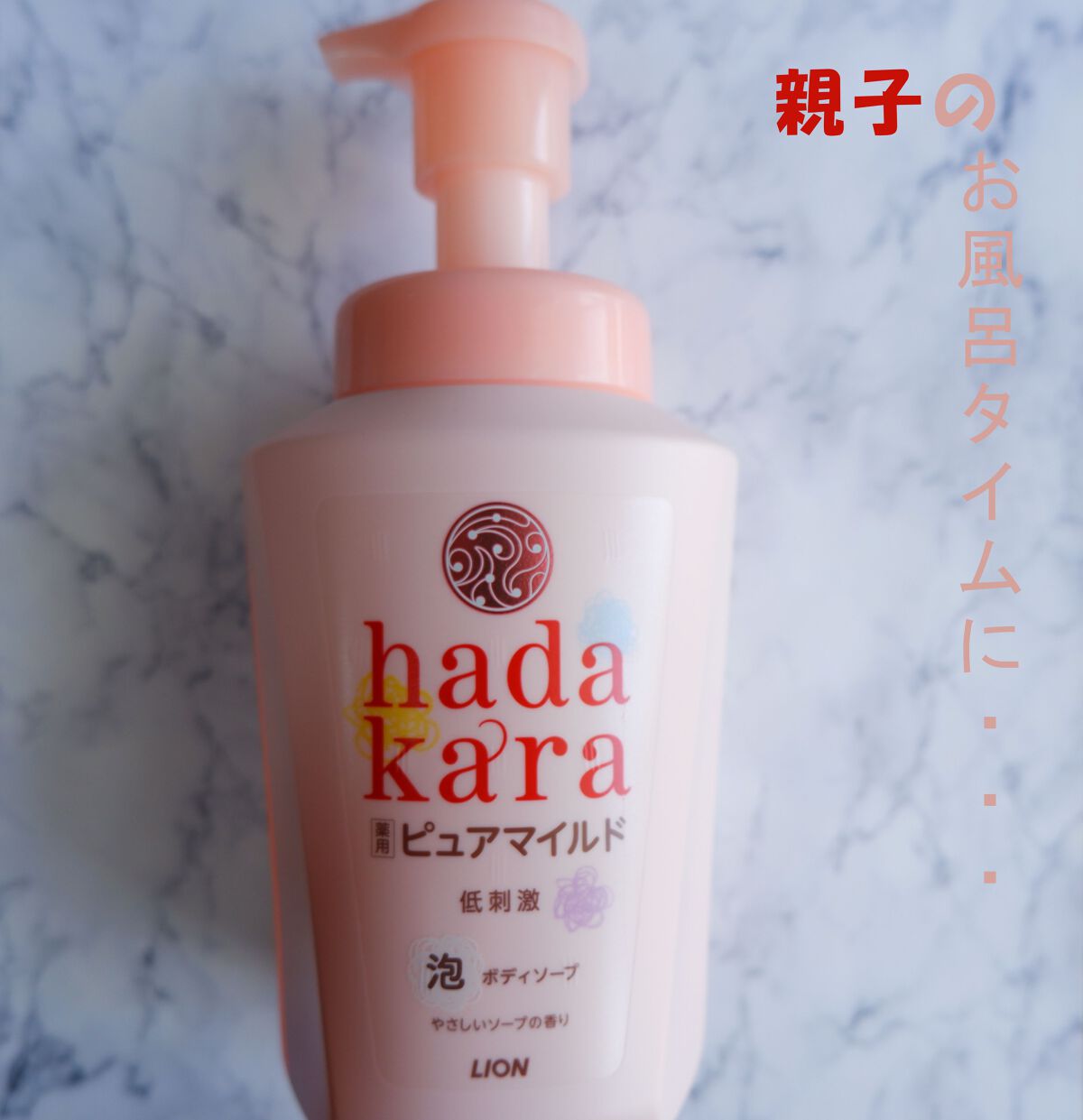 ボディソープ泡で出てくる薬用ピュアマイルドタイプ /hadakara/ボディソープを使ったクチコミ（1枚目）