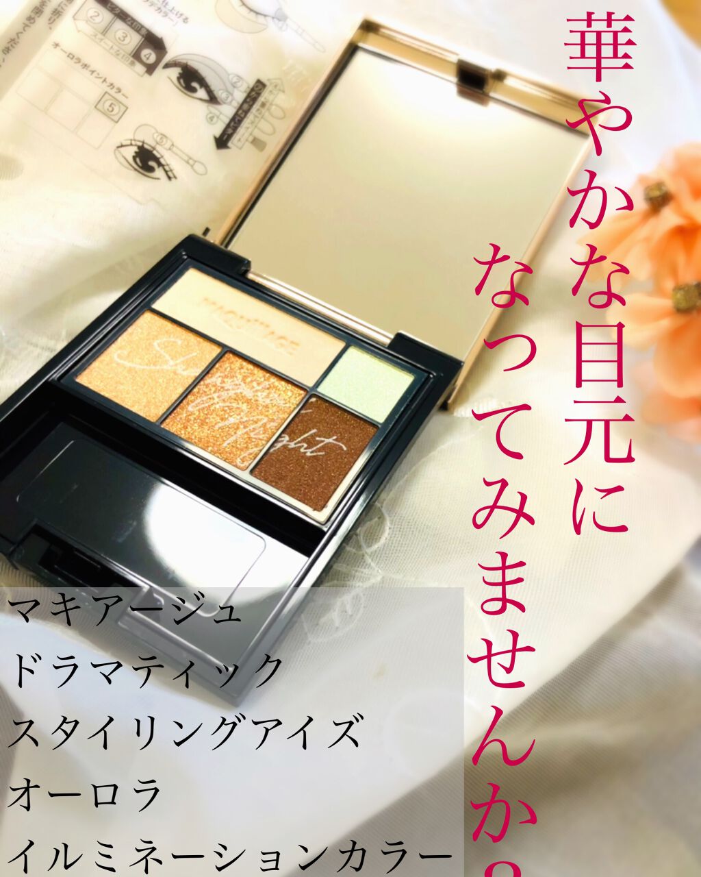 ドラマティックスタイリングアイズ/マキアージュ/アイシャドウパレットを使ったクチコミ(1枚目)