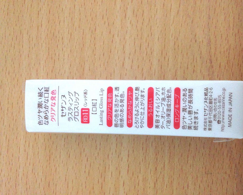 ラスティンググロスリップ/CEZANNE/口紅を使ったクチコミ(3枚目)