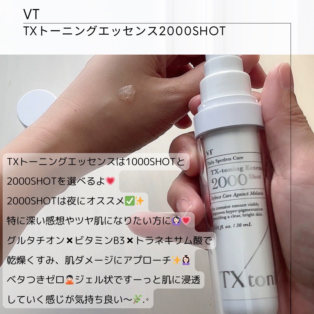 TXトーニングトナー/VT/化粧水を使ったクチコミ(3枚目)