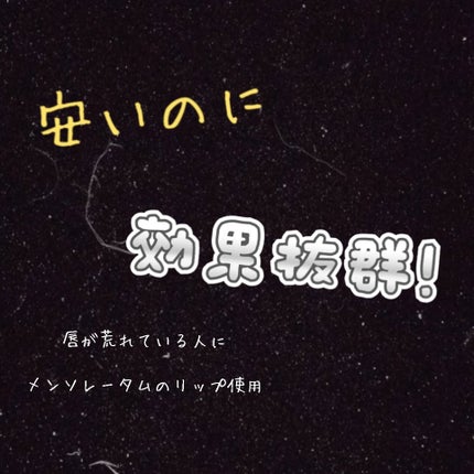 薬用リップスティックXD/メンソレータム/リップクリームを使ったクチコミ(1枚目)