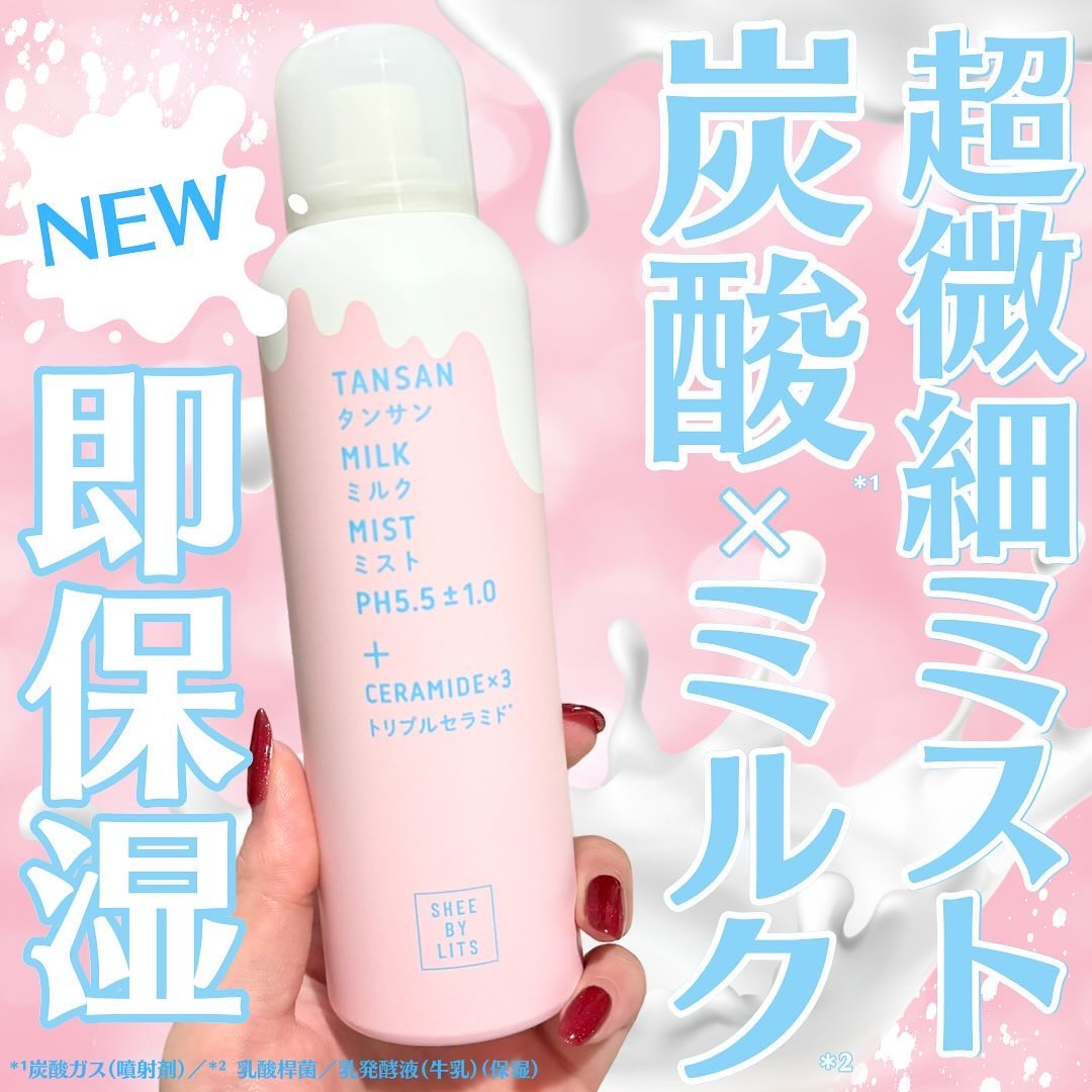 SHEE BY LITS 炭酸ミルクミスト/リッツ/ミスト状化粧水を使ったクチコミ（1枚目）