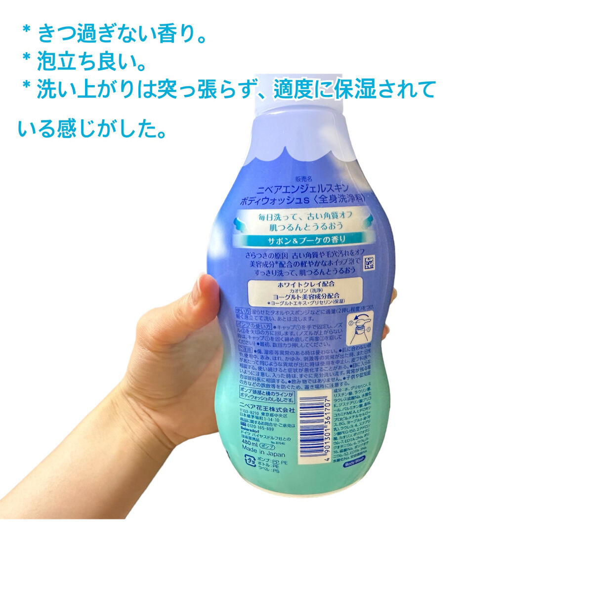 エンジェルスキン ボディウォッシュ サボン＆ブーケの香り/ニベア/ボディソープを使ったクチコミ（3枚目）