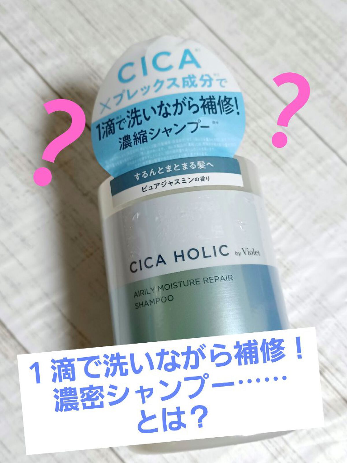 エアリーモイスチャーリペア 濃縮シャンプー/CICA HOLIC/市販シャンプーを使ったクチコミ（1枚目）