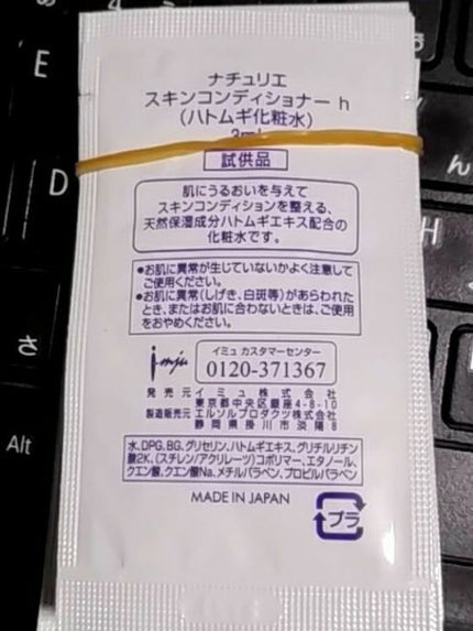 ハトムギ保湿ジェル(ナチュリエ スキンコンディショニングジェル)/ナチュリエ/美容液を使ったクチコミ(4枚目)