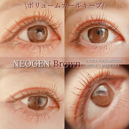 Extra Volumecurl Metal Maxicara/NEOGEN/マスカラを使ったクチコミ(4枚目)