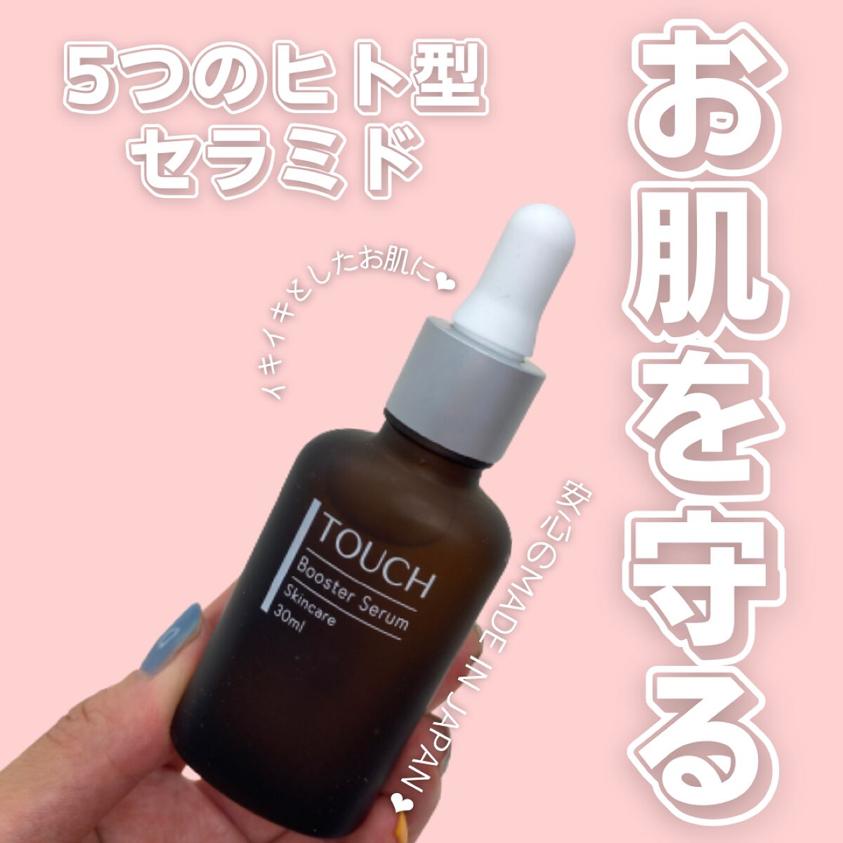 TOUCHブースターセラム/TOUCH/美容液を使ったクチコミ(1枚目)