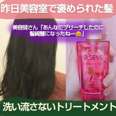 エルセーヴ ダメージケアPROEX ディープリペアヘアパック/ロレアル パリ/洗い流すヘアトリートメントを使ったクチコミ（1枚目）