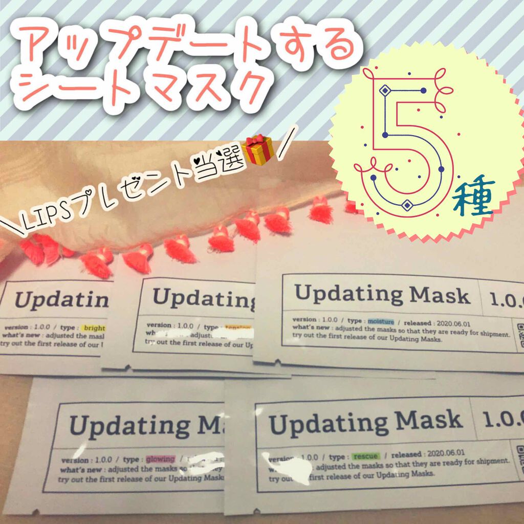 Updating Mask 1.0.0 5タイプセット 1セット5枚入り/meol/シートマスク・パックを使ったクチコミ（1枚目）