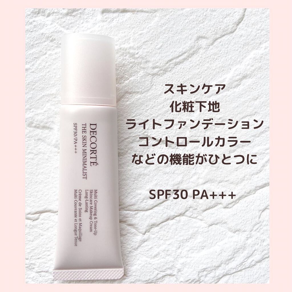 ザ スキン ミニマリスト/DECORTÉ/化粧下地を使ったクチコミ（2枚目）