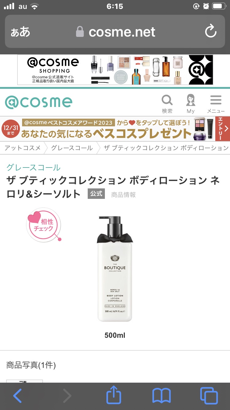 ディープパフュームシャンプー / トリートメント バニラムスク/Bouquet Garni/市販シャンプーを使ったクチコミ（1枚目）