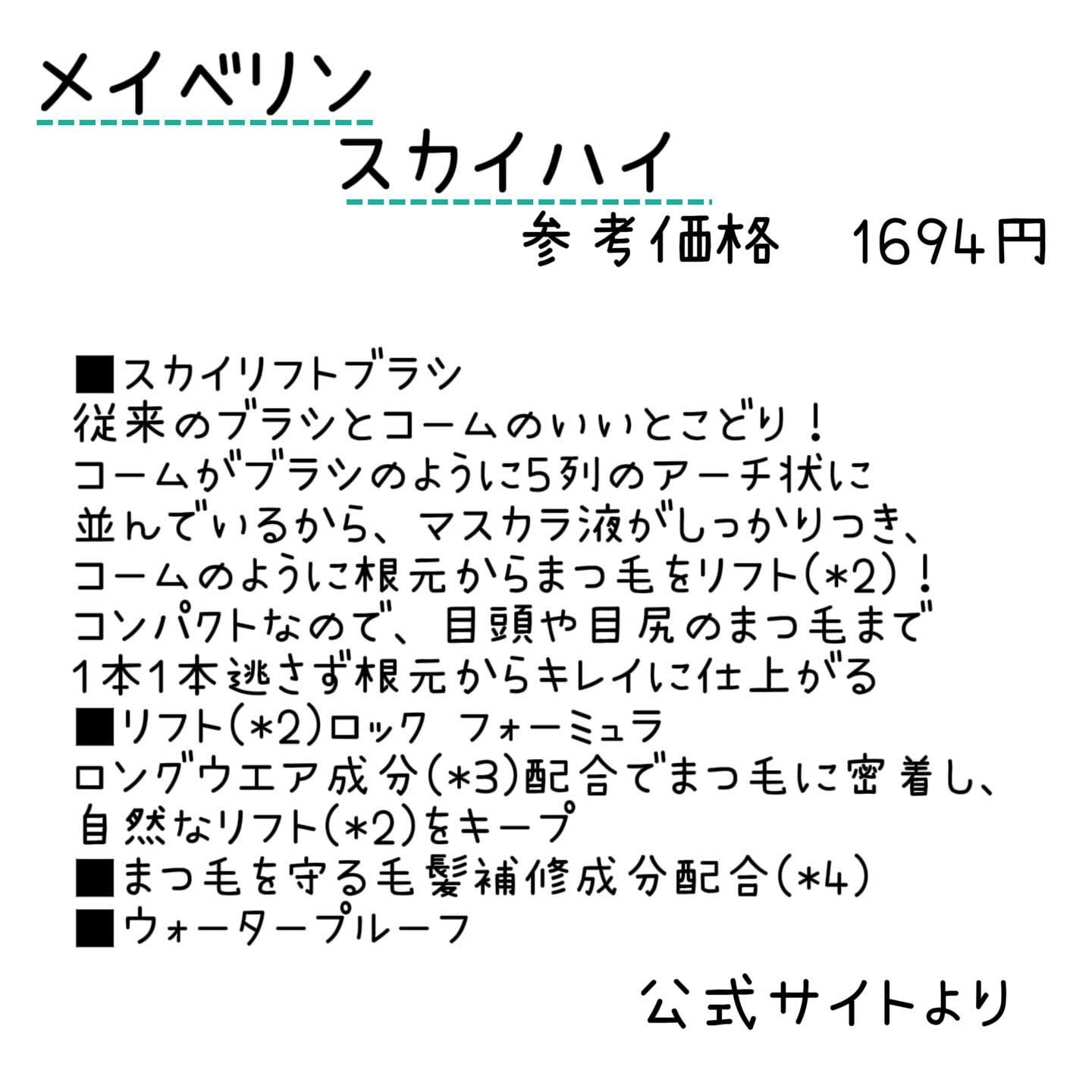 スカイハイ/MAYBELLINE NEW YORK/マスカラを使ったクチコミ（2枚目）