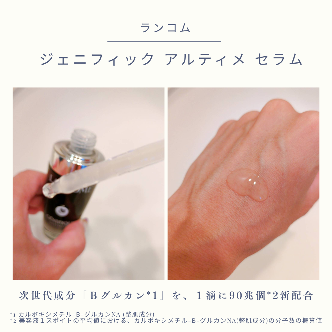 ジェニフィック アルティメ セラム/LANCOME/美容液を使ったクチコミ（3枚目）