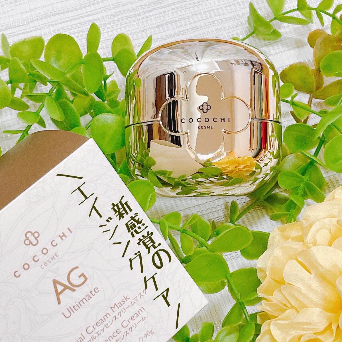 AG アルティメット フェイシャルクリームマスク/AGアルティメット/フェイスクリームを使ったクチコミ(1枚目)