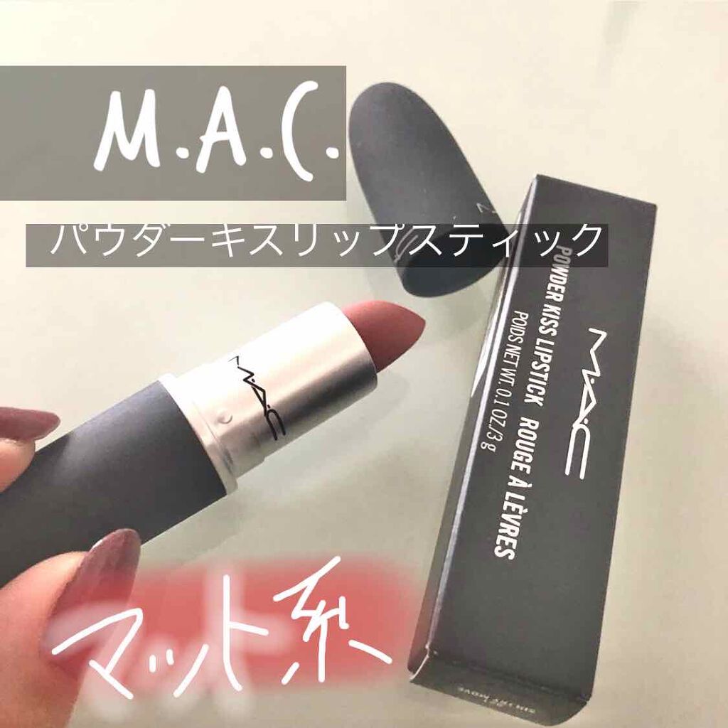 パウダーキス リップスティック サルトリー ムーブ/M・A・C/口紅を使ったクチコミ（1枚目）