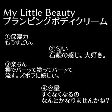 My Little Beauty プランピングボディクリーム/My Little Box/ボディクリームを使ったクチコミ（2枚目）