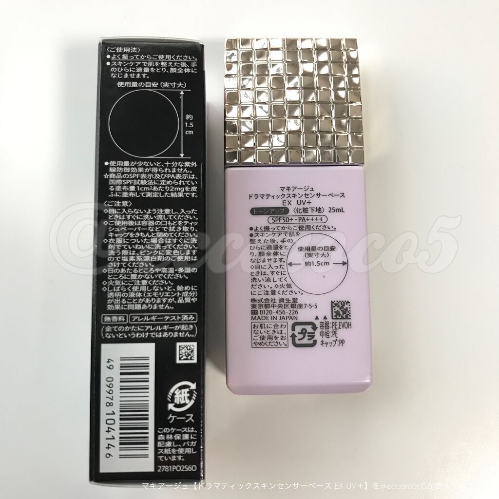 ドラマティックスキンセンサーベース EX UV+/マキアージュ/化粧下地を使ったクチコミ（2枚目）