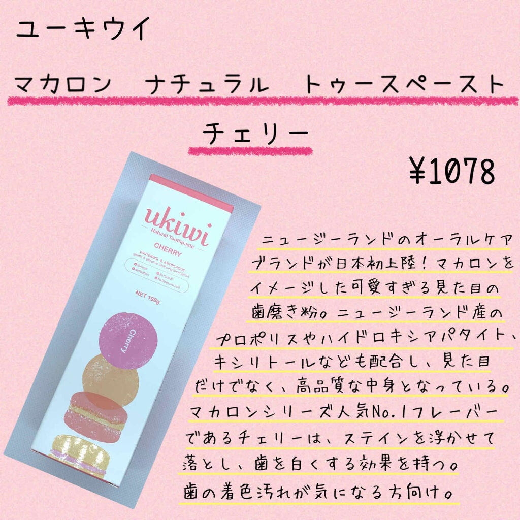 ナチュラルマカロントゥースペースト/ukiwi/歯磨き粉を使ったクチコミ(2枚目)