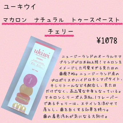 ナチュラルマカロントゥースペースト/ukiwi/歯磨き粉を使ったクチコミ(2枚目)