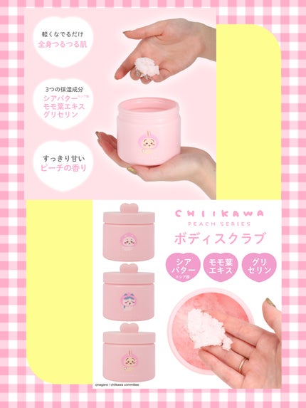 SHOBIDO ちいかわ ピーチシリーズ ボディスクラブ ピーチの香りのクチコミ「可愛すぎる💓ちいかわボディスクラブ
SHOBIDO ちいかわ ピーチシリーズ ボディスクラブ.....」(3枚目)