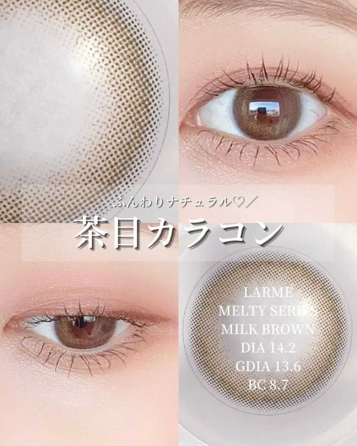 LARME MELTY SERIES(ラルムメルティシリーズ)/LARME/カラーコンタクトレンズを使ったクチコミ(1枚目)
