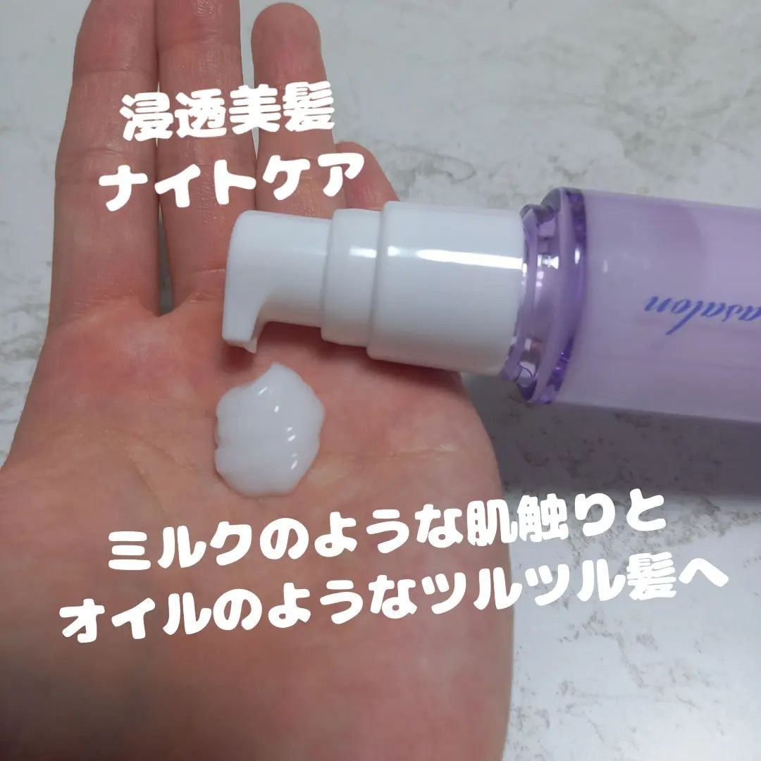ナイトケアミルキーオイル/スリーク by サラサロン/ヘアオイルを使ったクチコミ（2枚目）