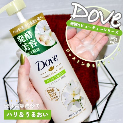 ボディウォッシュ 発酵&ビューティーシリーズ ハリ&うるおい/ダヴ/ボディソープを使ったクチコミ(1枚目)