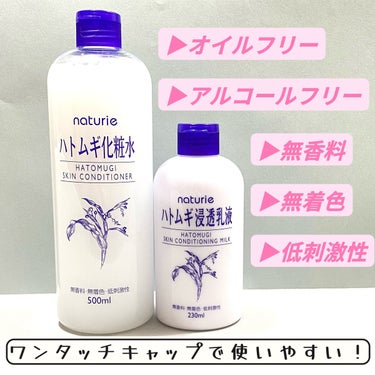 ハトムギ化粧水(ナチュリエ スキンコンディショナー R )/ナチュリエ/化粧水を使ったクチコミ（2枚目）