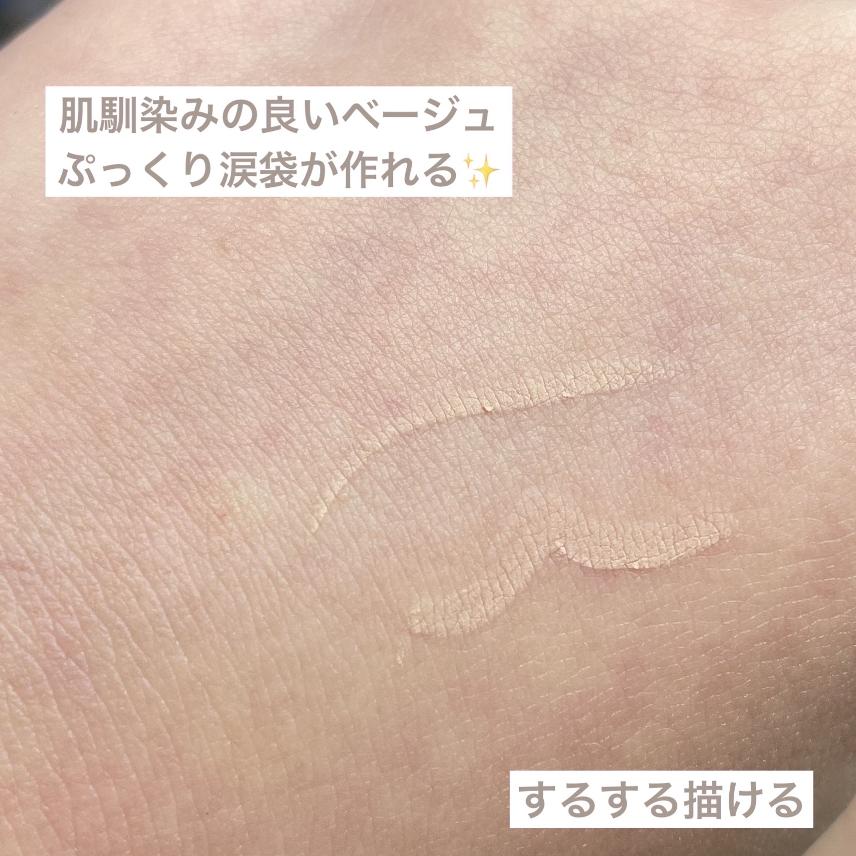 描くアイゾーンコンシーラー/CEZANNE/ペンシルコンシーラーを使ったクチコミ（2枚目）