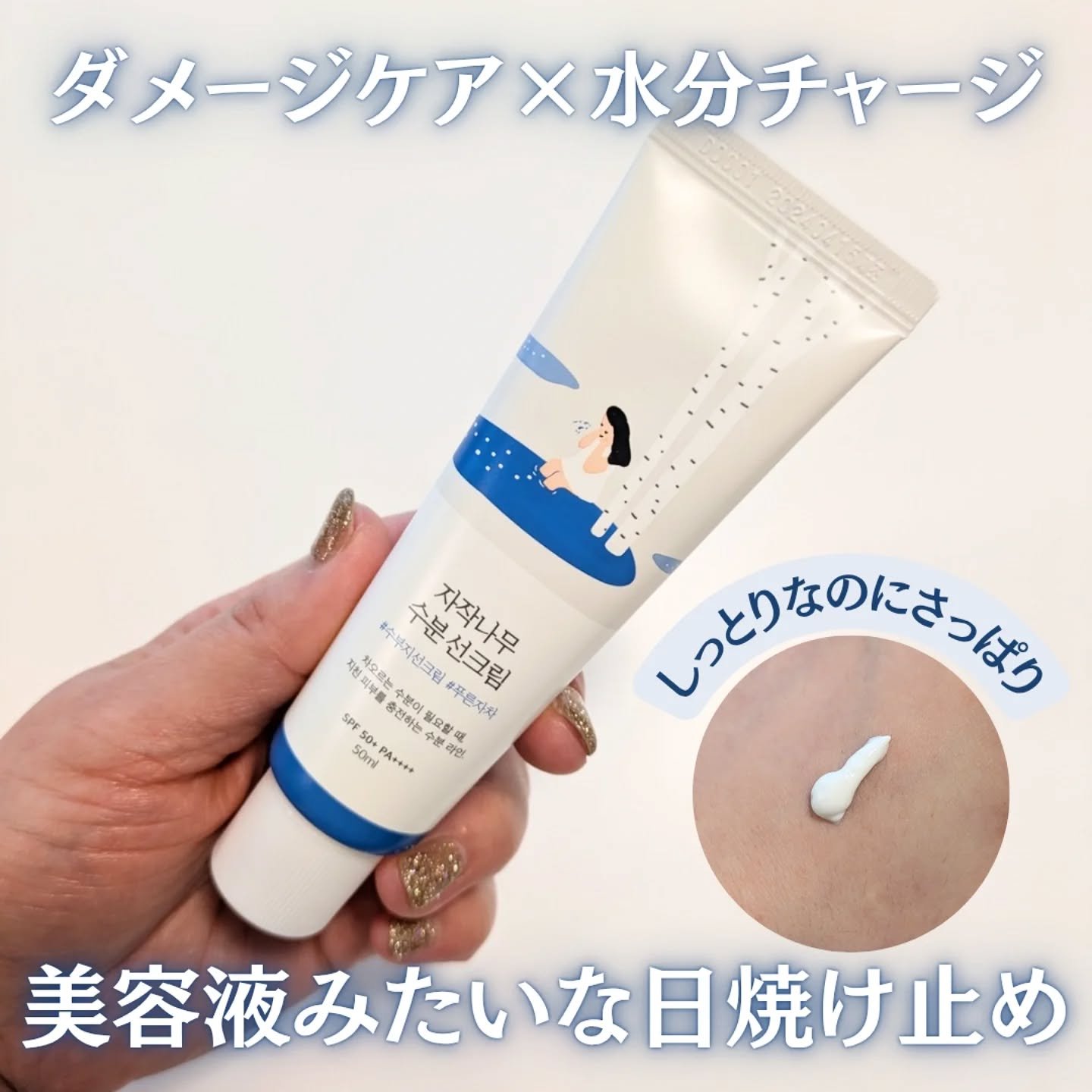 白樺水分uvクリーム/ROUND LAB/日焼け止めクリームを使ったクチコミ（1枚目）
