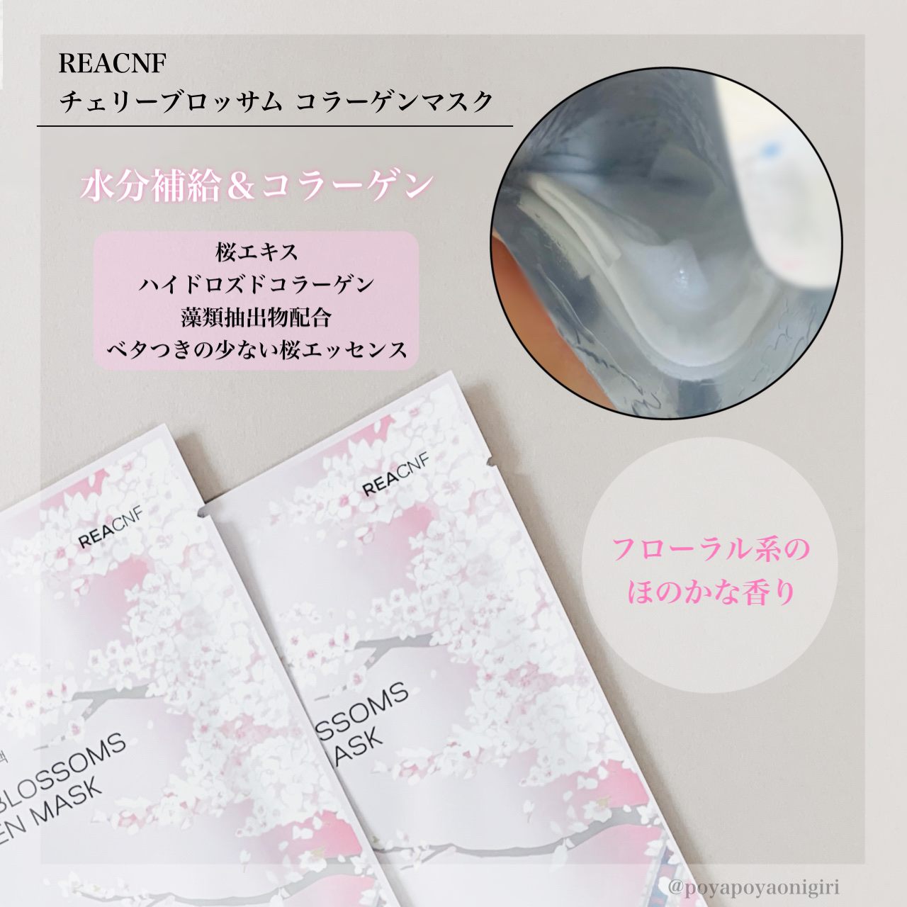 チェリーブロッサム コラーゲンマスク/REACNF/シートマスク・パックを使ったクチコミ（2枚目）
