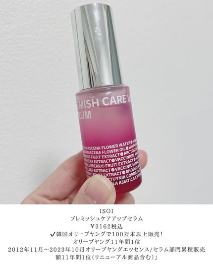 ブレミッシュケアアップ セラム/ISOI/美容液を使ったクチコミ(2枚目)