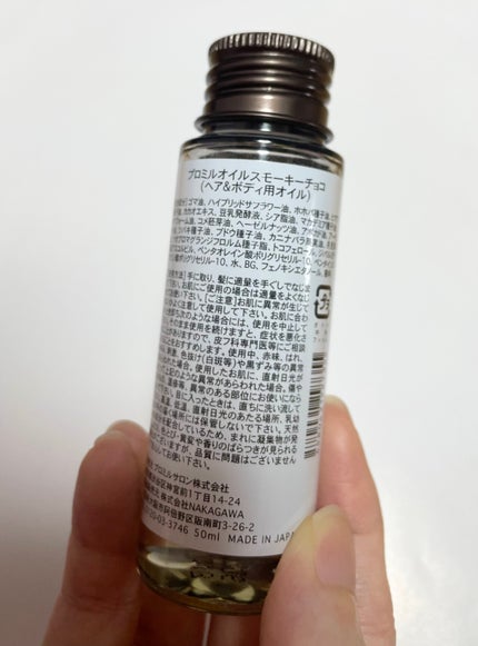 プロミルオイル スモーキーチョコ/Promille/ヘアオイルを使ったクチコミ(4枚目)