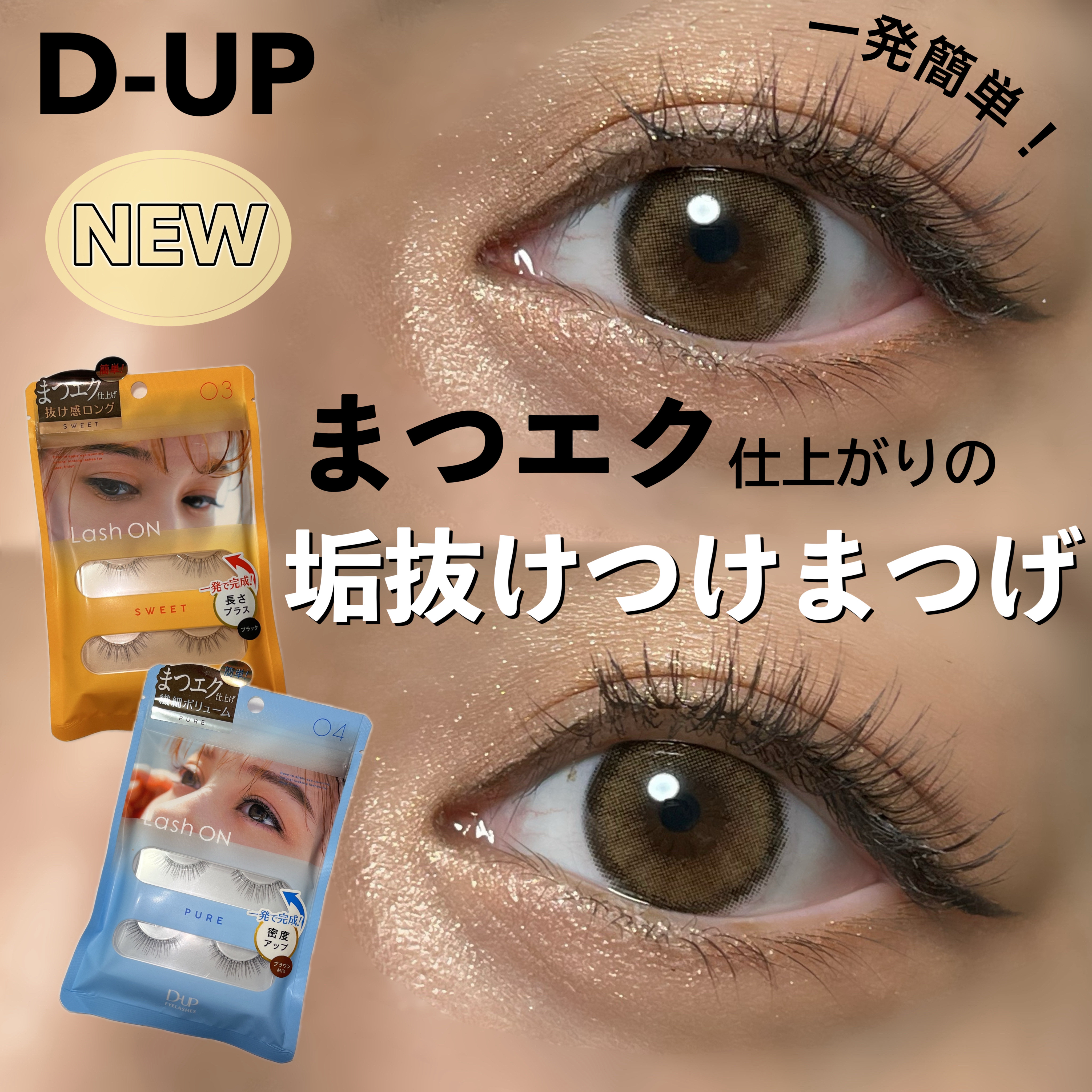 ラッシュオン/D-UP/つけまつげを使ったクチコミ（1枚目）