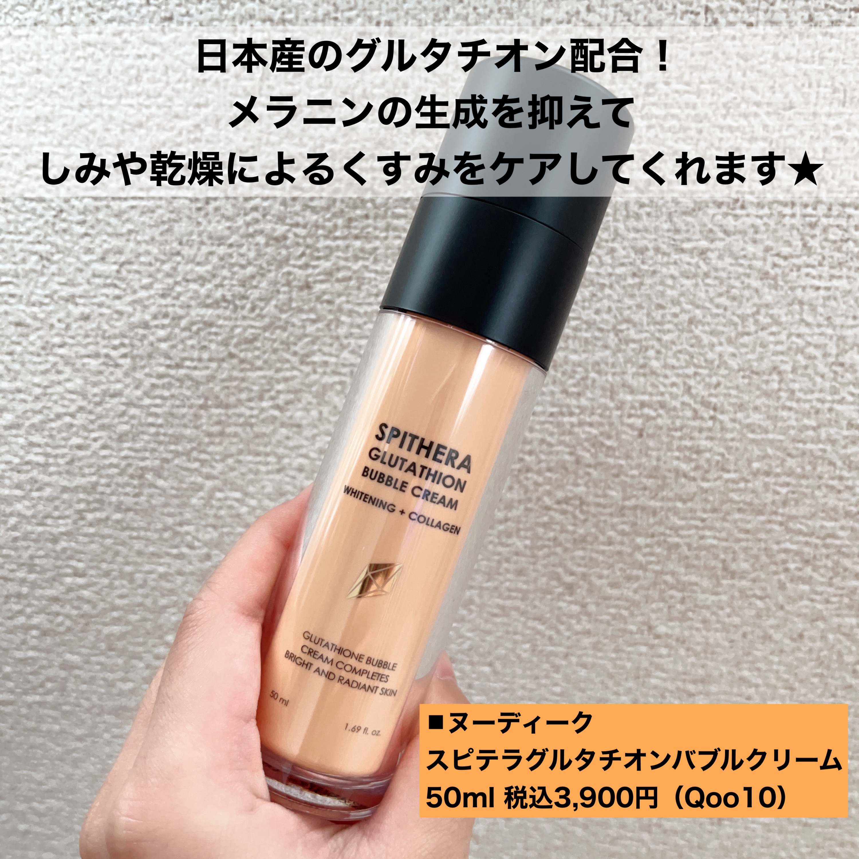 スピテラグルタチオンバブルクリーム/NUDIQUE/フェイスクリームを使ったクチコミ（2枚目）
