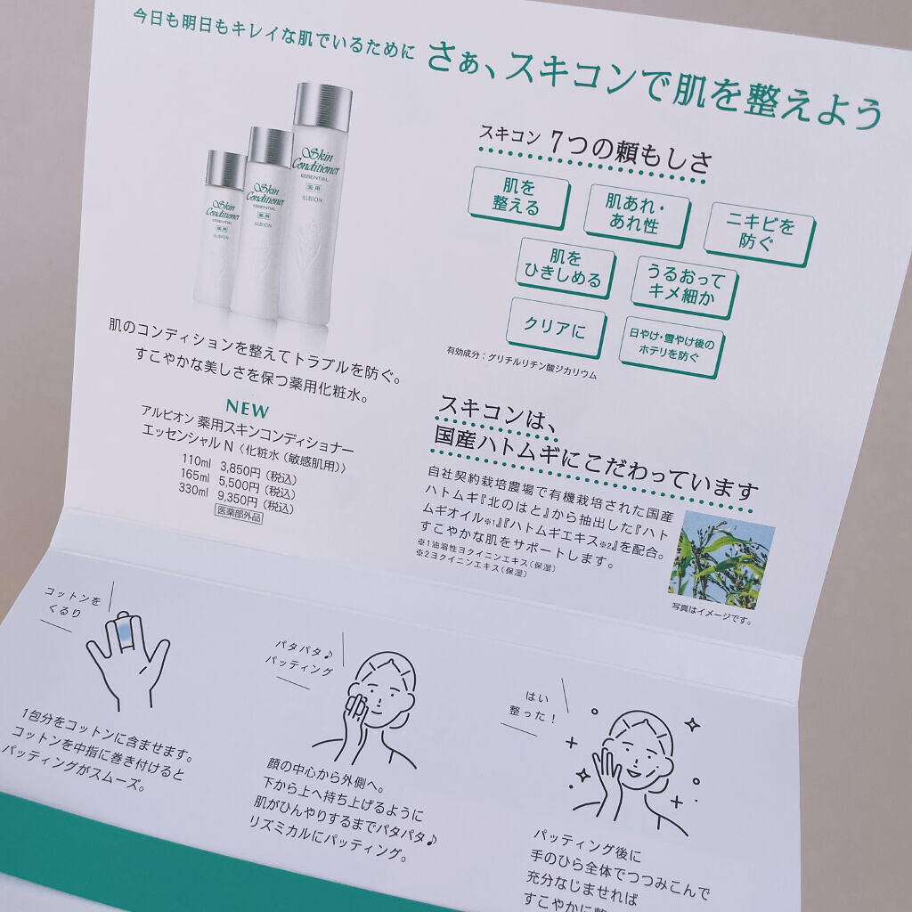  薬用スキンコンディショナーエッセンシャル N/ALBION/化粧水を使ったクチコミ（3枚目）
