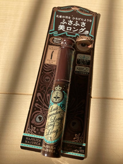ラッシュエキスパンダー ロングロングロング EX/MAJOLICA MAJORCA/マスカラを使ったクチコミ(2枚目)